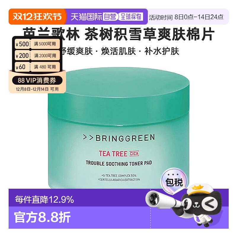 韩国直邮BRING GREEN芭兰歌林茶树积雪草舒缓爽肤水棉片补水正品