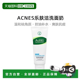 韩国直邮曼秀雷敦ACNES乐肤洁洗面奶100g去角质洁面提亮控油保湿