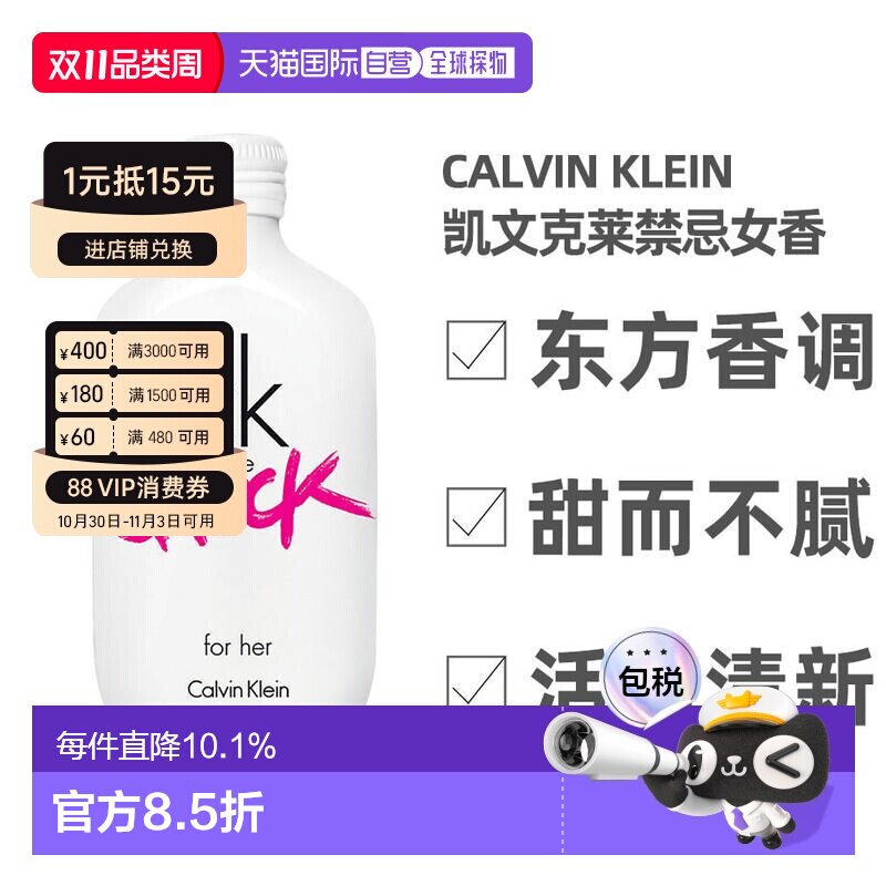 美国直邮Calvin Klein凯文克莱青春禁忌女士淡香水EDT魅力20正品