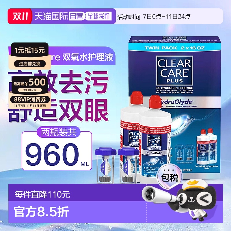 美国进口爱尔康蓝澈双氧水硬性隐形眼镜护理液480ml*2瓶