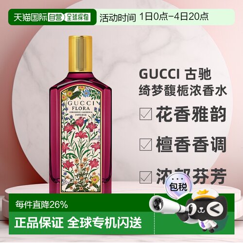 【张凌赫同款】香港直邮Gucci古驰绮梦馥栀浓香水30/50/100ml正品