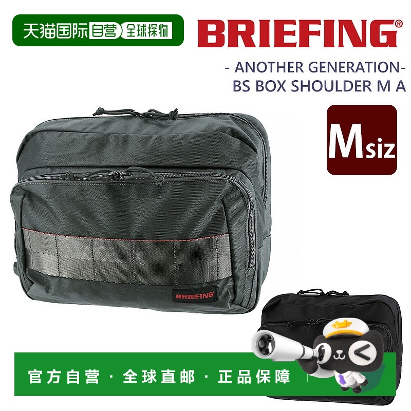 日本直邮Briefing BS Box 单肩包M 码AGA4/B5bra241l41男女袋