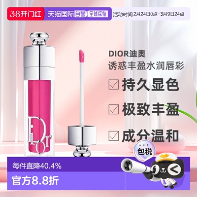 香港直邮DIOR迪奥诱惑丰盈水润唇彩#007 Raspberry持久 正品唇蜜