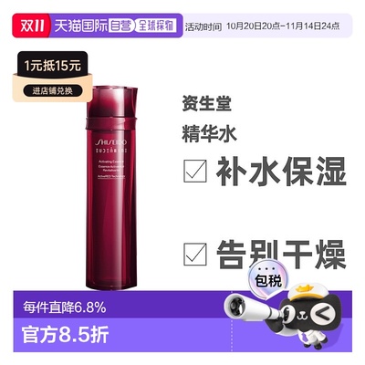 日本直邮资生堂2023新品焕活保湿精华水红色蜜露145ml深层保湿滋