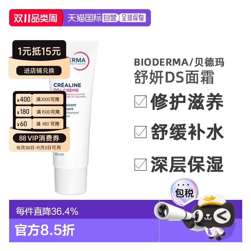 欧洲直邮Bioderma/贝德玛舒妍DS修护滋养舒缓补水精华面霜40正品