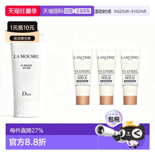 香港直邮迪奥睡莲洗面奶新版150ml+兰蔻素颜霜10ml*3支正品