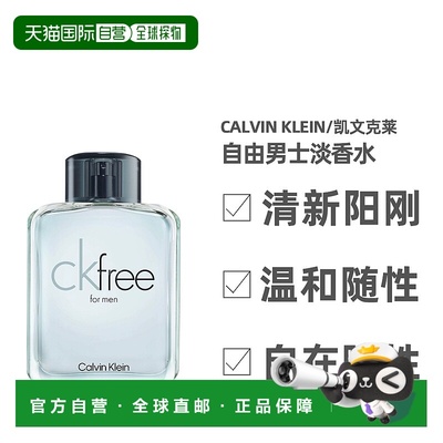 香港直邮CalvinKlein凯文克莱CK自由男士淡香水Edt淡香水50ml正品