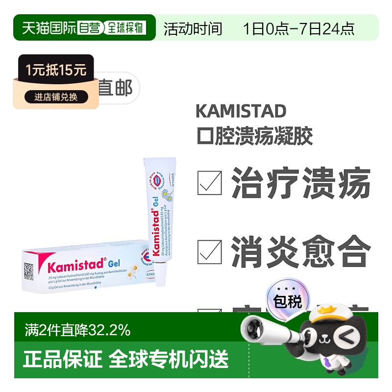 欧洲直邮德国药房Kamistad口腔溃疡凝胶10g含麻药止痛消炎愈合快