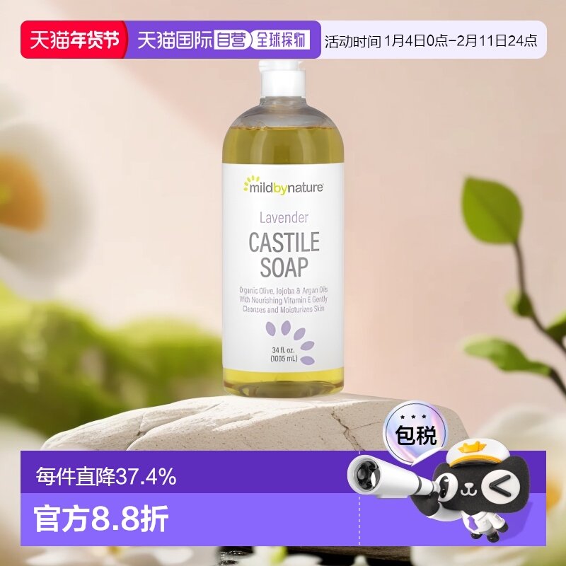 香港直邮iHerb Mild By Nature卡斯蒂利亚香皂薰衣花草温和1正品,洗护清洁剂/卫生巾/纸/香薰,香皂,淘宝优惠券,粉丝福利购,淘宝优惠卷