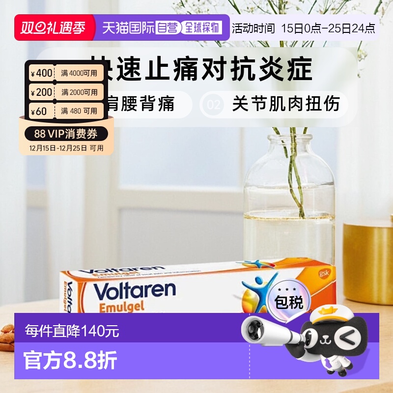 澳大利亚直邮Voltaren扶他林 缓解风湿关节疼痛和消炎止痛乳胶剂