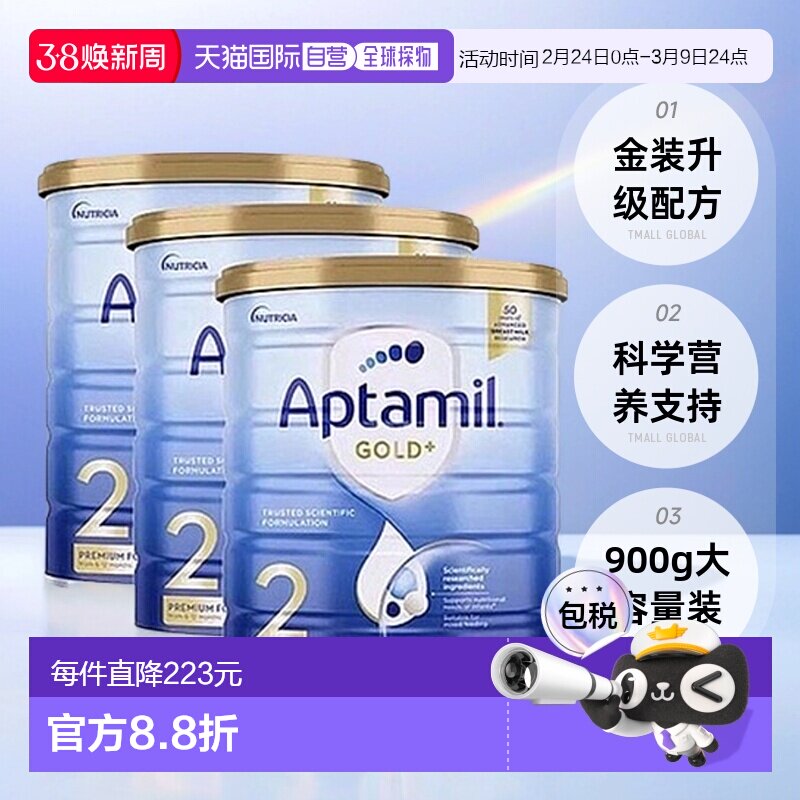 澳大利亚直邮Aptamil爱他美金装升级版婴幼儿营养奶粉2段900*3