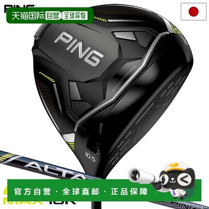 日本直邮PING G430 MAX 10K 一号木 男士 ALTA J CB 碳纤维杆球杆