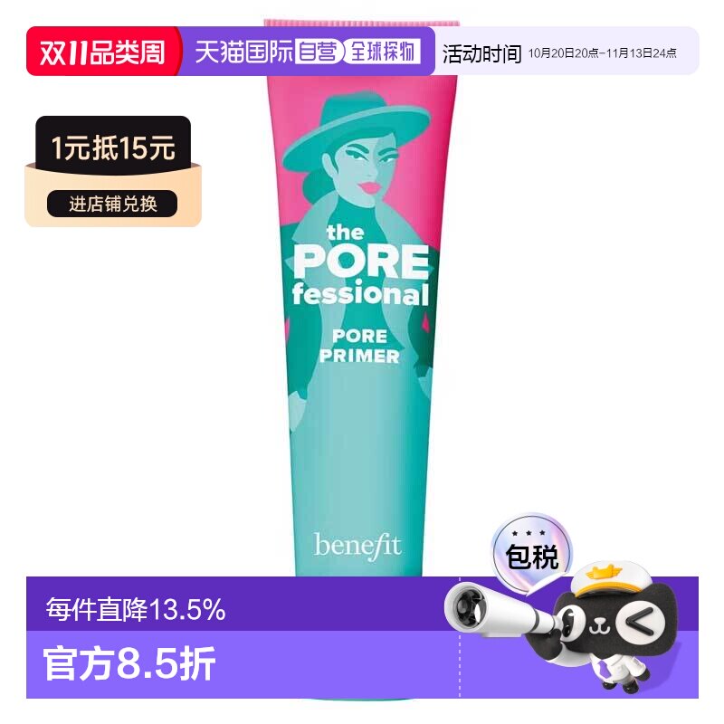 香港直邮BENEFIT贝玲妃毛孔细致妆前乳隐形毛孔遮瑕服帖22ml正品
