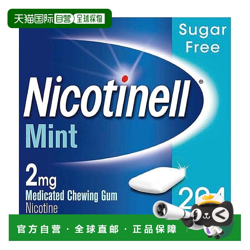 欧洲直邮英国Nicotinell诺华戒烟糖戒烟神器尼古丁替代水果薄荷味