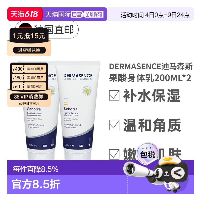欧洲直邮Dermasence迪马森斯果酸身体乳200ml*2紧致滋润细腻正品