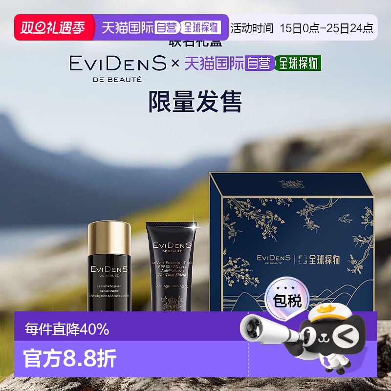 香港直邮伊菲丹套装防晒30g沐浴露50ml(沐浴露效期至26年4月)正品