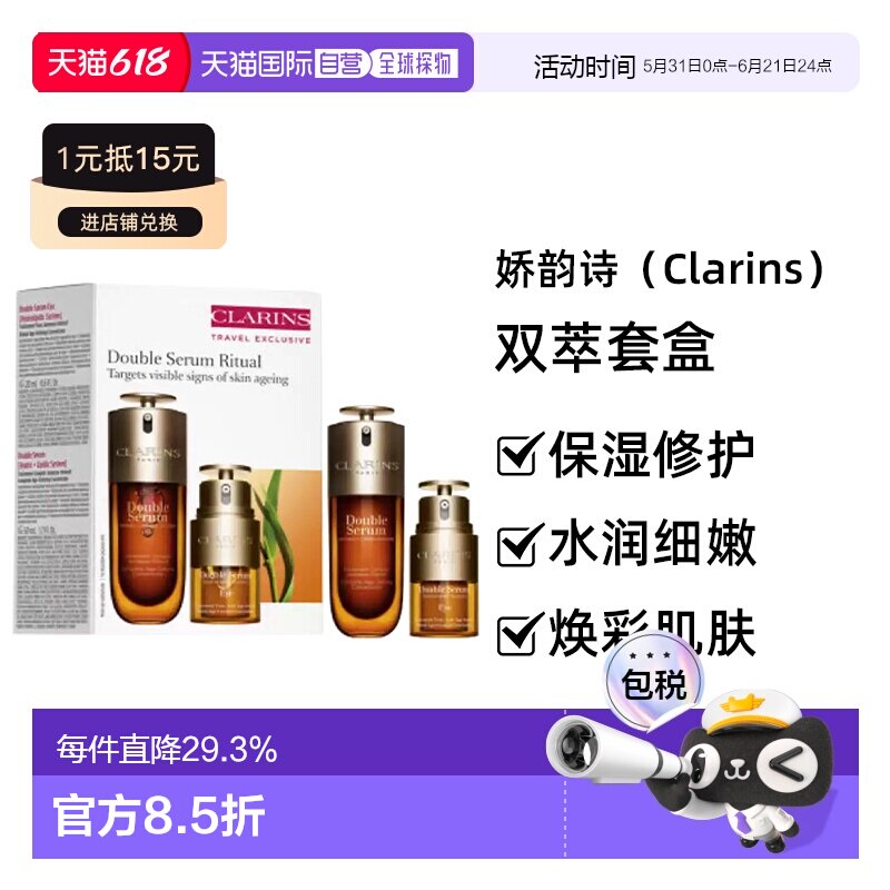 香港直邮Clarins娇韵诗双萃套盒（双萃精华50ml+双萃眼霜20m正品