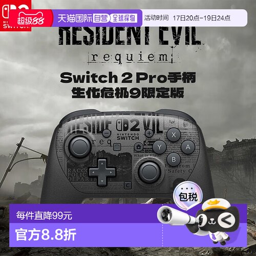 【日本直邮】Switch2 Pro手柄生化危机9安魂曲限定款控制器配件