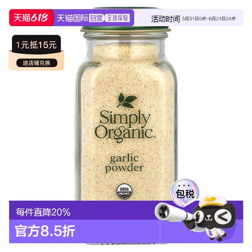 香港直发simply organic有机大蒜粉浓郁芬香风味醇正辛辣味美103g