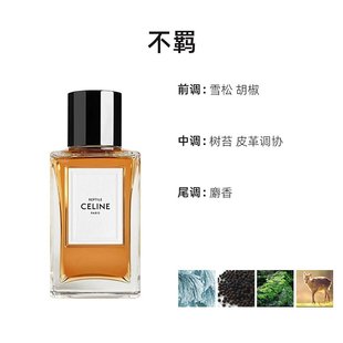 Celine思琳中性香水200ml高定系列EDP芬芳自然清新日常欧洲直邮