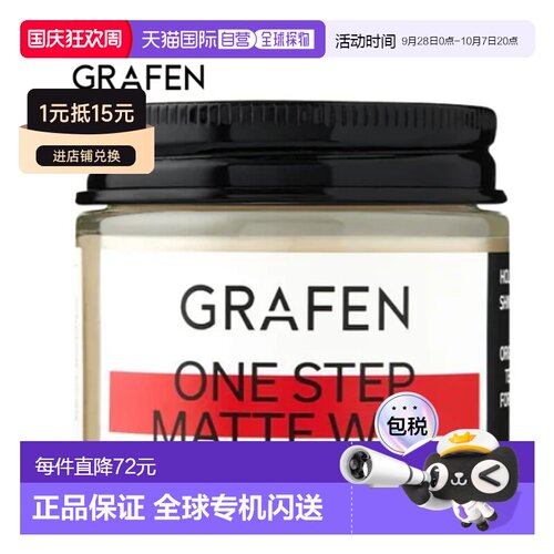 韩国直邮GRAFEN 哥乐氛 男士ONE STEP MATTE WAX 发蜡70g正品
