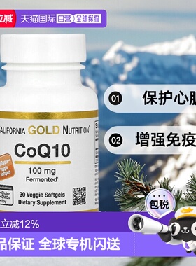 香港直发iHerb California Gold Nutrition辅酶Q10保护心脏30粒