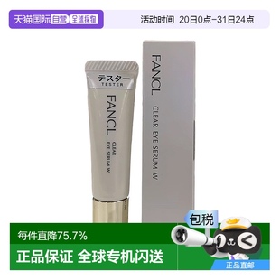 日本直郵FANCL芳珂滋潤神經(jīng)酰胺眼霜清透眼部精華8g 正品 新款