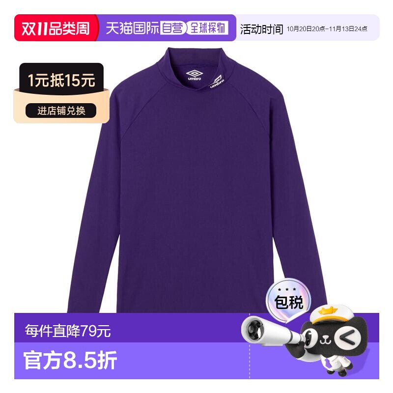 日本直邮Umbro 吸汗速干男士拉伸运动内衣 [UAS9302B] 运动内衣
