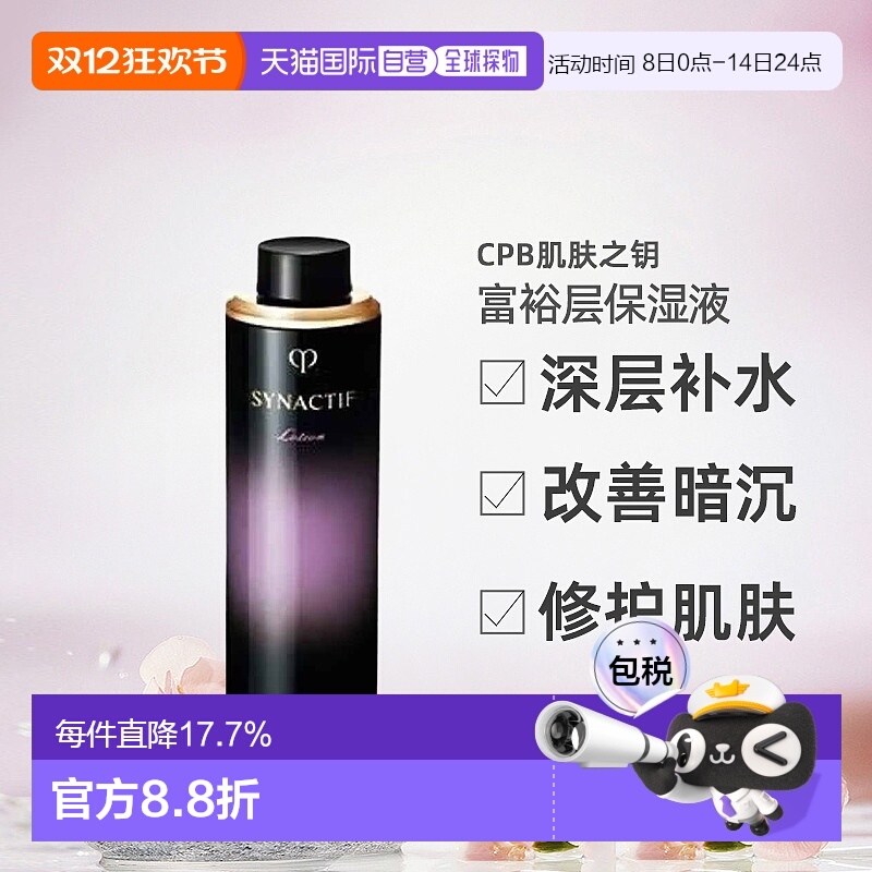 日本直邮CPB肌肤之钥富裕层SYNACTIF保湿液化妆水替换装125m正品