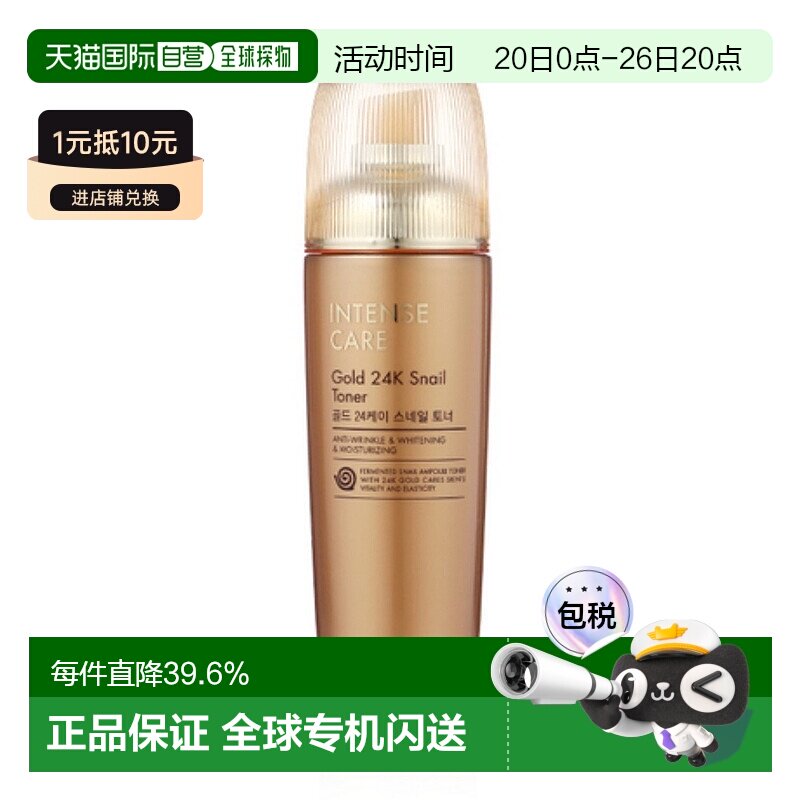 韩国直邮托尼魅力 TONYMOLY 黄金蜗牛护肤水 140ml正品