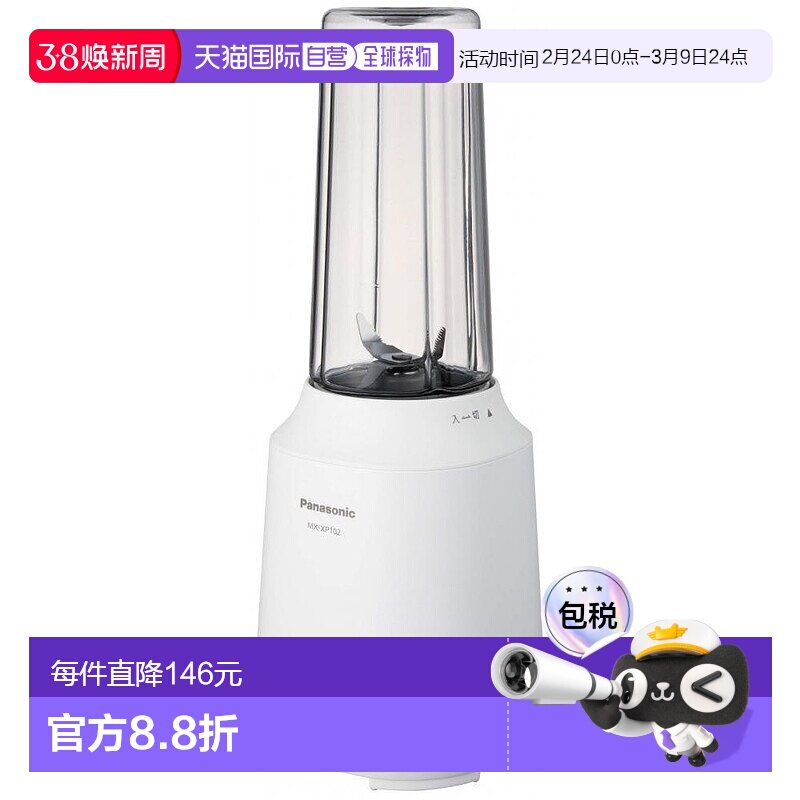【日本直邮】松下Panasonic 料理搅拌器奶昔果汁榨汁机白色MX-XP1