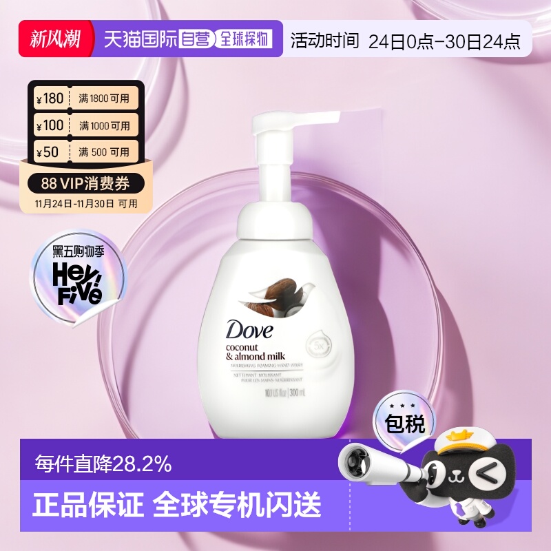 香港直邮Dove多芬泡沫洗手液成分温和滋养清洁清爽香气299ml正品