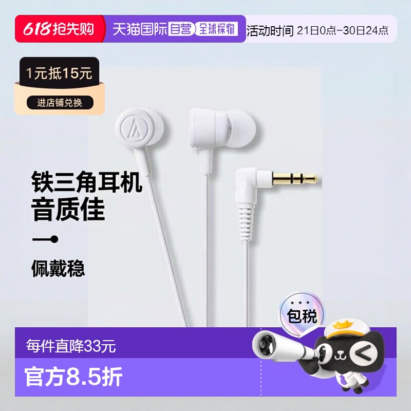 【日本直邮】Audio Technica铁三角耳道式耳机白色AT