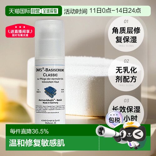 欧洲直邮dms德美丝基础50ml乳液