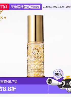 日本直邮kinka  精华面部护肤精华液保湿护肤品