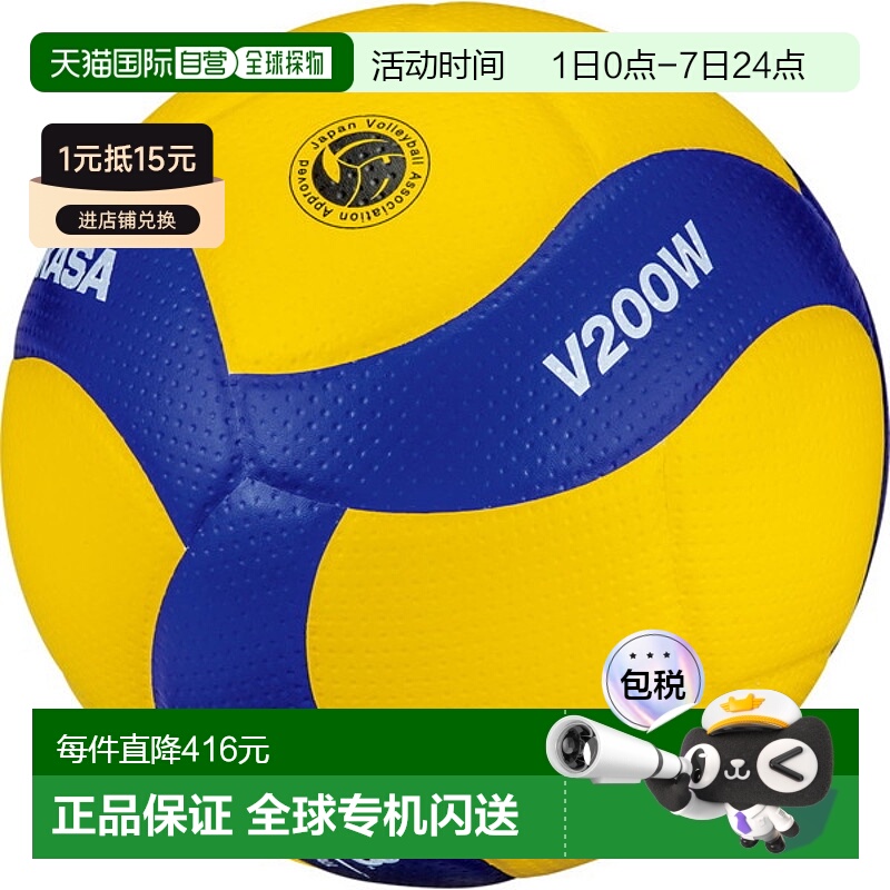 日本直邮MIKASA 排球国际认可球 认证球尺寸 5 排球 V200W新款