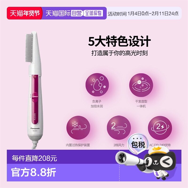 香港直邮松下Panasonic负离子护发卷发棒直发梳直卷两用搭配配件