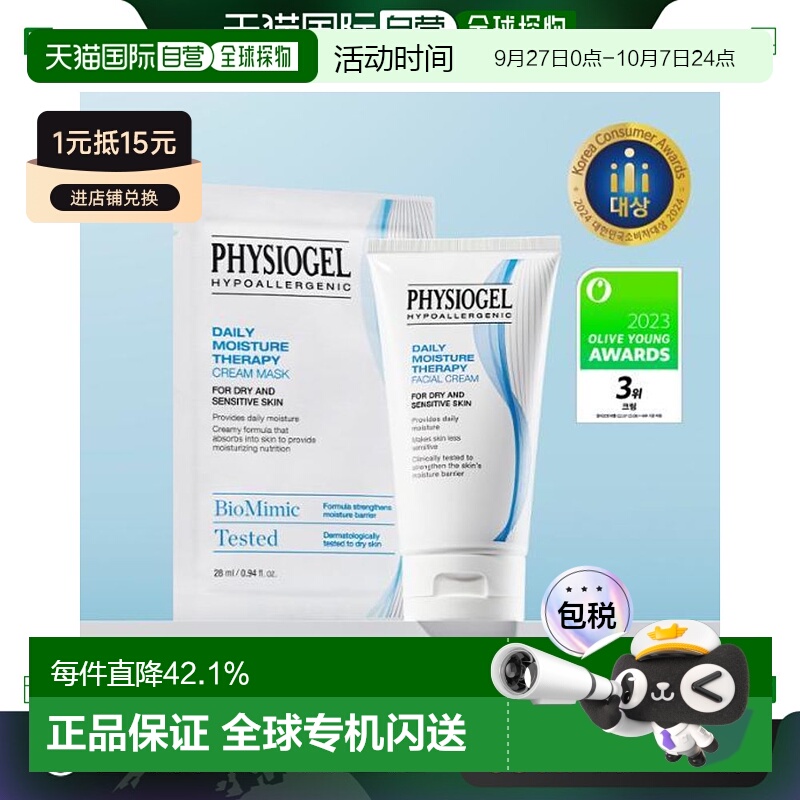 韩国直邮OLIVE YOUNG专享 Physiogel霏丝佳DMT补水保湿面霜1正品