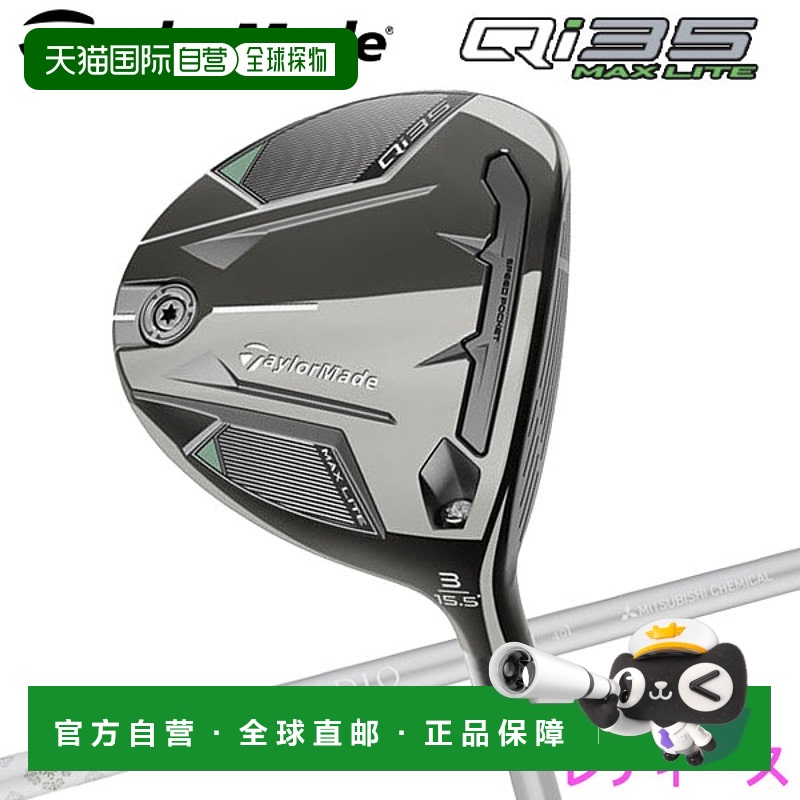日本直邮TaylorMade Qi35 MAX LITE 球道木杆 女士款 2025 日本规