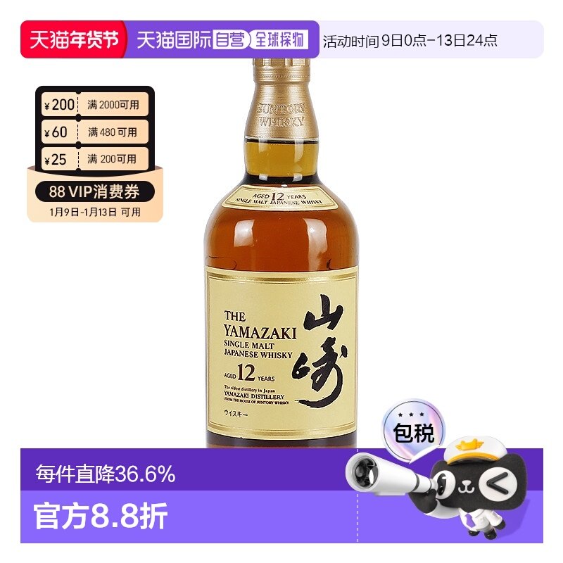 日本直邮三得利山崎12年单一麦芽威士忌口感细腻淡雅禅香700ml