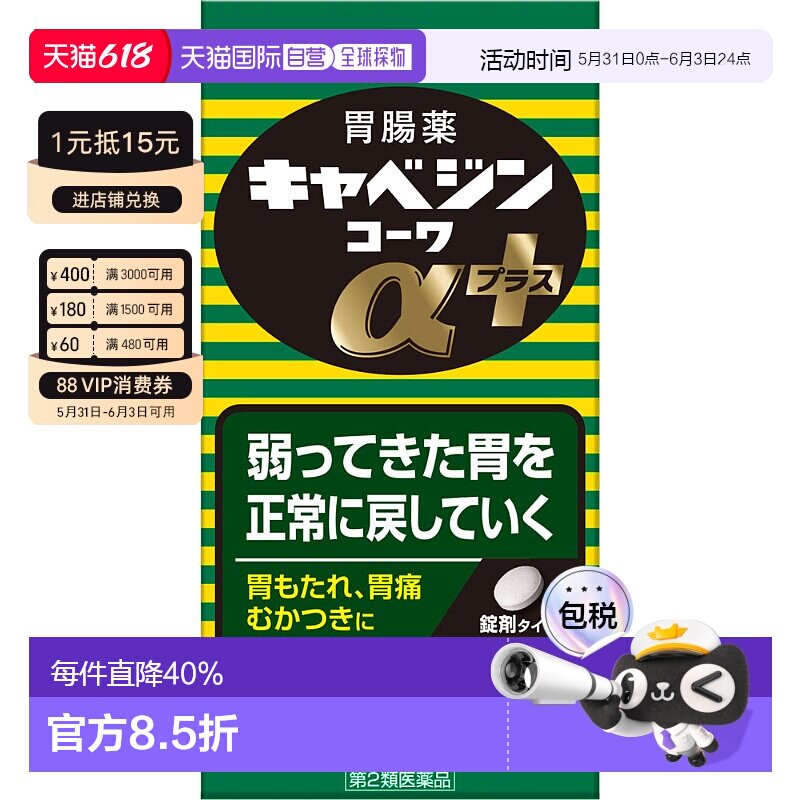 日本直邮KOWA兴和健胃片加强版300粒健胃缓解消化新款进口