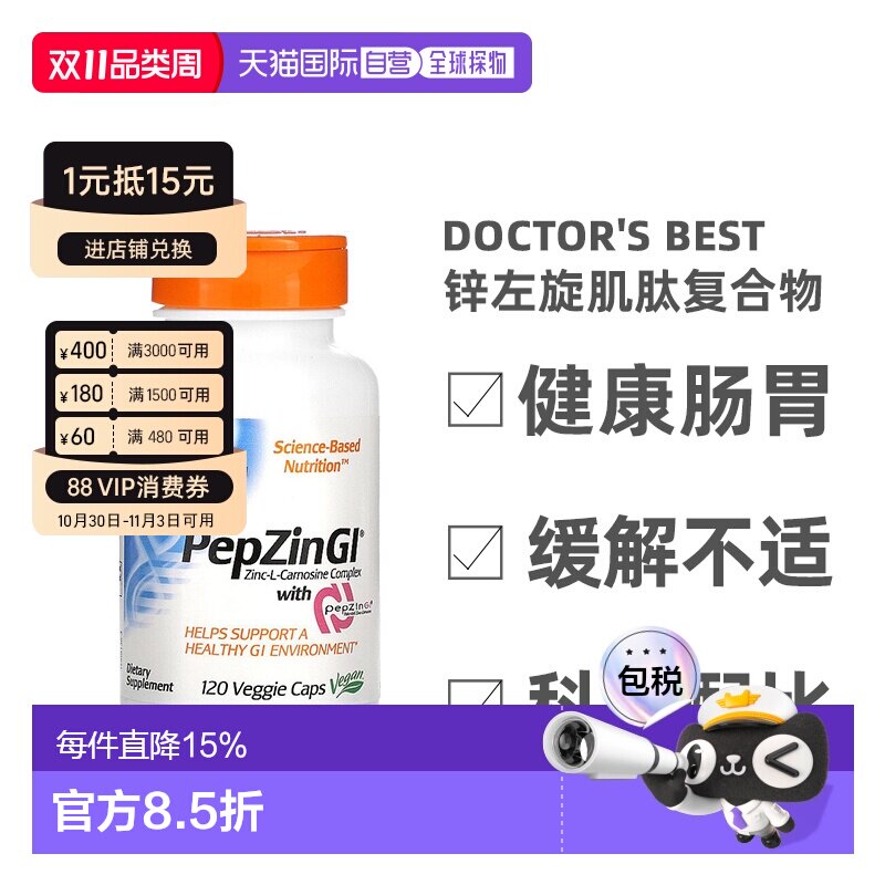 香港直邮香港直发Doctor'S Best金达威锌左旋肌肽复合物植物健康