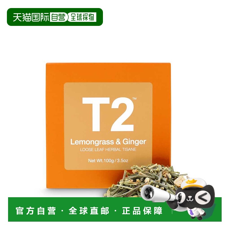 澳大利亚直邮T2 柠檬草和姜散叶 T2D56茶叶蜂蜜生姜水果提神饮品