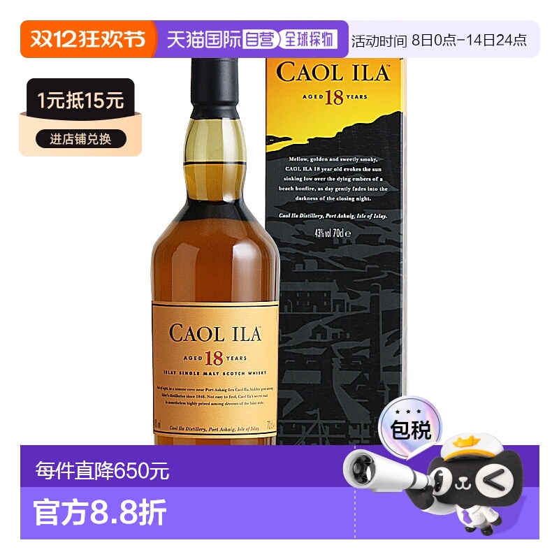 欧洲直邮caolila卡尔里拉18年帝亚吉欧单一麦芽威士忌700ml洋酒