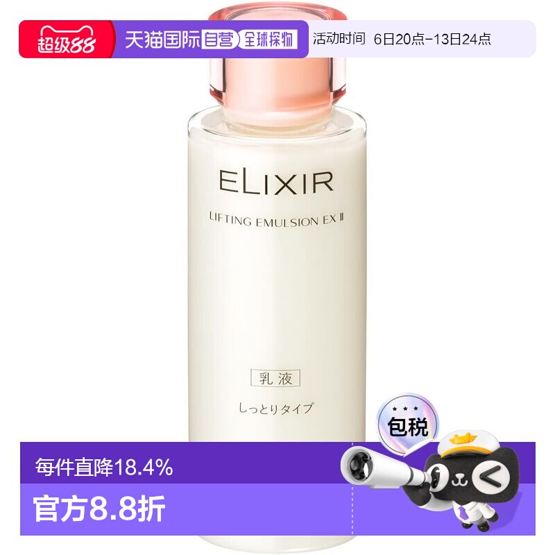 日本直邮elixir/怡丽丝尔  乳液正品保湿图片
