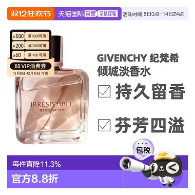 香港直邮Givenchy纪梵希 倾城香水80ml清新自然芳香新款正品