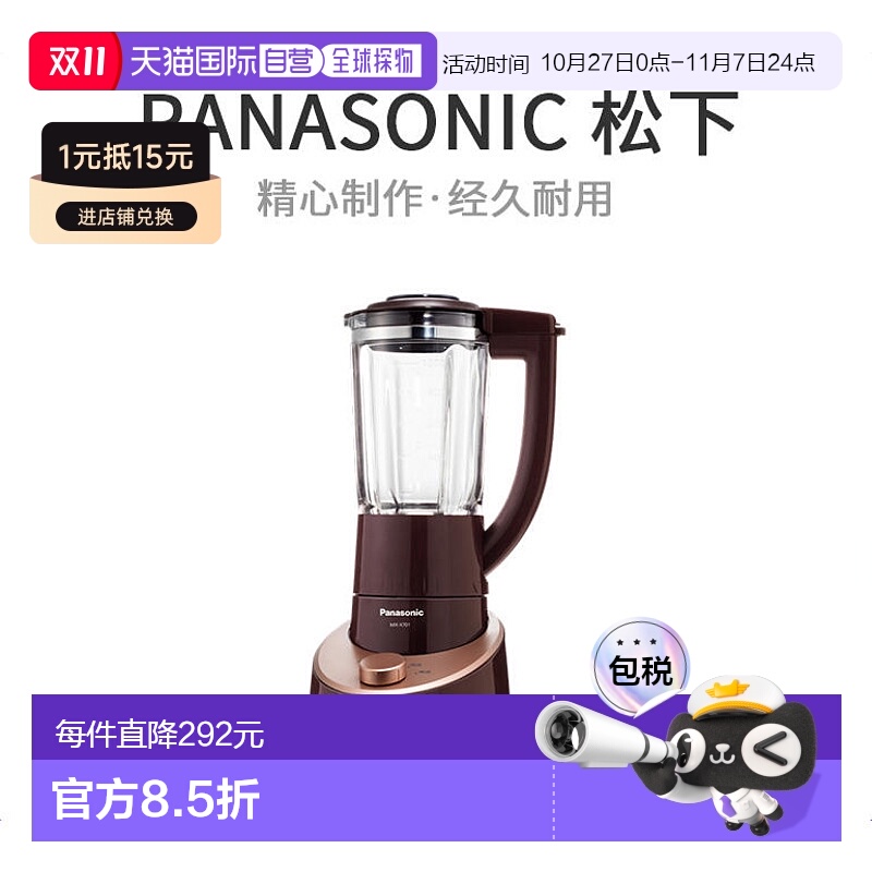 【日本直邮】Panasonic松下家用料理搅拌机棕色1000mlMX-X701-T 1
