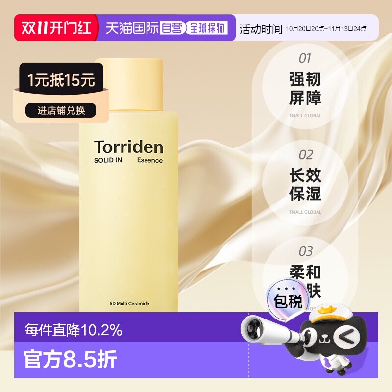 韩国直邮韩国torriden桃瑞丹神经酰胺深润精华100ml保湿修护正品