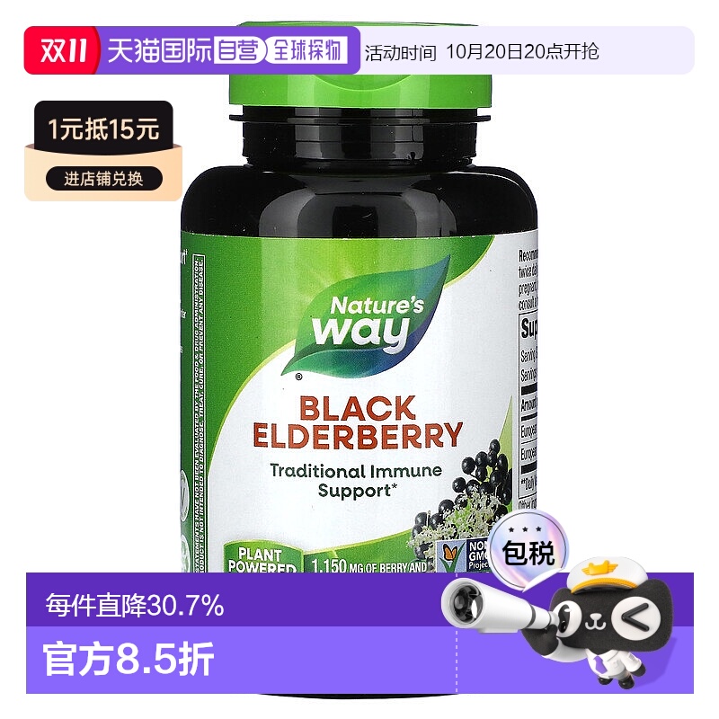 香港直发Nature'S Way然萃维黑接骨木果胶囊养成强健体魄100粒