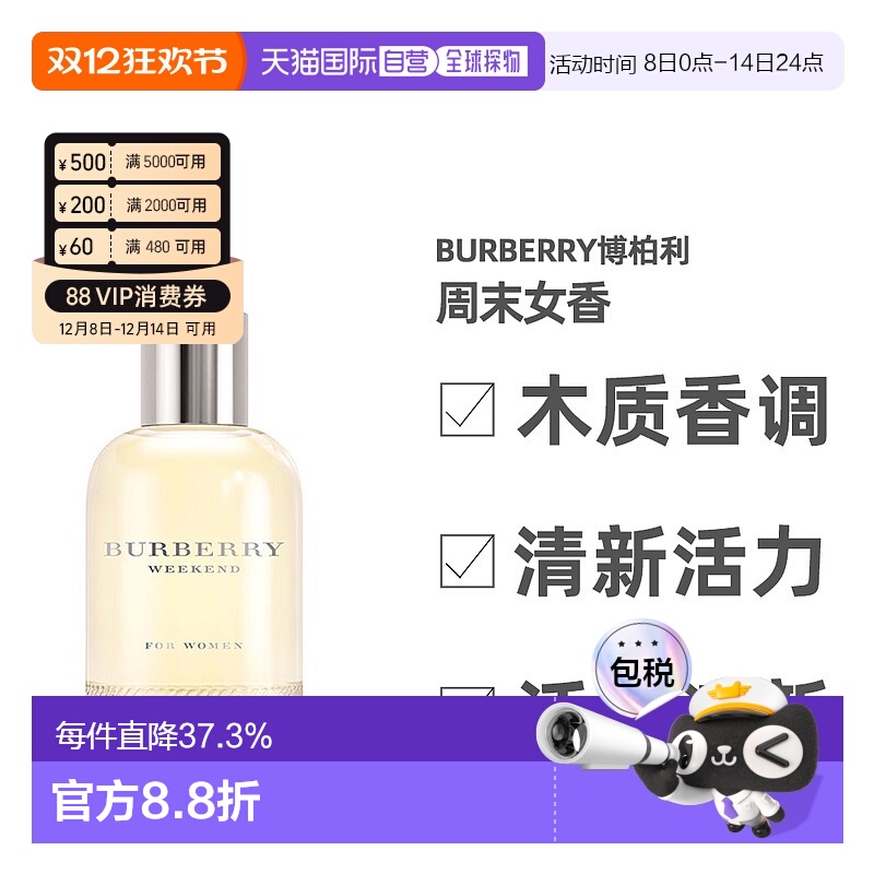 香港直邮BURBERRY博柏利weekend女士香水持久留香EDP30/50/1正品